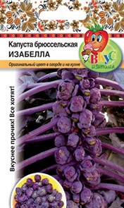 Капуста брюссельская Изабелла 0,3гр НК