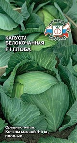 Капуста б к Глоба  0,05гр Седек