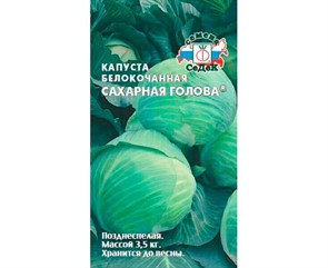 Капуста б к Сахарная голова 0,5г Седек