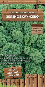 Капуста листовая Зеленое кружево серия Декоративный огород 0,1г ПОИСК