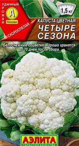 Капуста цветная Четыре сезона  0,3гр Аэлита