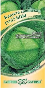 Капуста савойская Голубцы 0,2гр ГШ