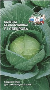 Капуста б к Свекровь F1 0,25гр Седек