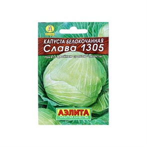 Капуста б к Слава 1305 0,5гр Аэлита