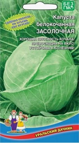 Капуста б к Засолочная 0,3гр Ур.Дачник