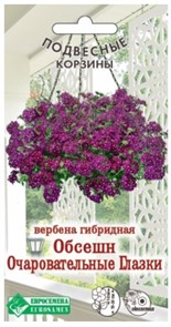 Вербена Обсешн Очаровательные глазки Евро Б ампельная 5 драже