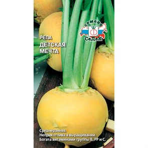 Репа Детская мечта 1гр Седек
