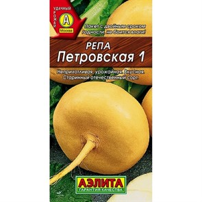 Репа Петровская 1 1-2гр Аэлита