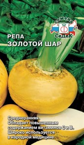 Репа Золотой шар 1гр Седек