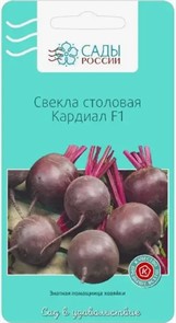 Свекла Кардиал F1 1гр Сады России