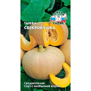 Тыква Свекровушка 2г Седек