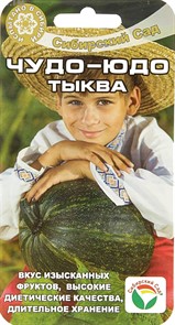 Тыква Чудо-Юдо  4шт СС