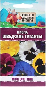 Виола Шведские гиганты 0,1гр НК мал.пак.