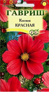 Космея Красная 0,3гр ГШ