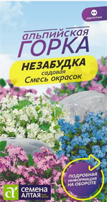 Незабудка Смесь Окрасок альпийская 0,1 гр.Семена Алтая