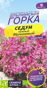 Седум Малиновый 0,01 г Семена Алтая