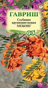 Сесбания крупноцв. Меконг 3шт ГШ