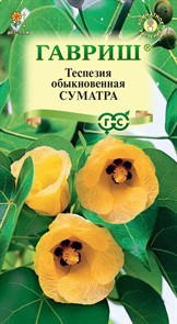 Теспезия Суматра 3шт ГШ