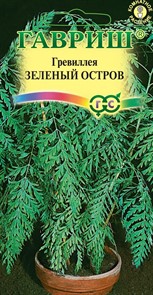 Гревиллея Зеленый остров 0,2гр ГШ