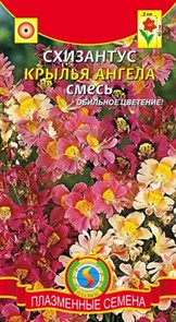 Схизантус Крылья ангела 0,1гр Плазмас