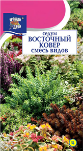 Седум Восточный ковер 0,015 г Урожай Удачи