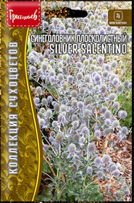 Синеголовник Silver Salentino плосколистный 0,07гр ЧК