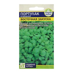 Портулак Восточная Закуска Сем. Алт, ц/п, 0,1 г