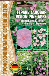 Герань Vision Pink Apex садовая  3шт/5			