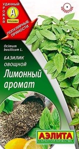 Базилик Лимонный аромат овощной 0,3гр АЭЛИТА