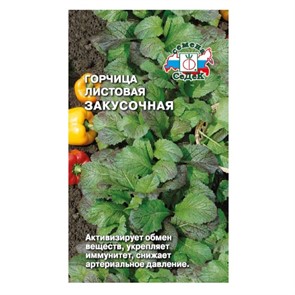 Горчица Закусочная листовая 1г Седек