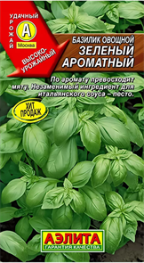 Базилик Зеленый ароматный овощной  0,5гр Аэлита