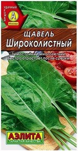 Щавель Широколистный 0,5г Аэлита Щавель Широколистный 0,5г Аэлита