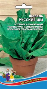 Щавель Русские щи 0,25гр Ур.Дачник