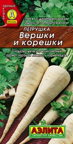 Петрушка корневая Вершки и корешки 2гр Аэлита