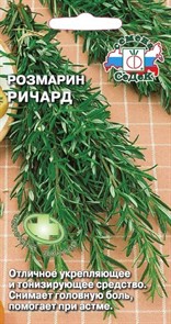 Розмарин Ричард 0,05гр Седек