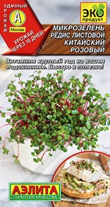 Микрозелень Редис листовой Китайский розовый 5гр Аэлита