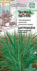 Лемонграсс (Лимонная трава) Цитронелла/Урожай на окне  0,025гр/10