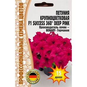 Петуния SUCCESS 360° F1 Deep Pink крупноцветковая  15др ЧК