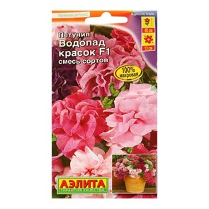 Петуния Водопад красок F1 каскадная  10шт Аэлита