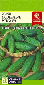 Огурец Соленые Уши F1 0,3 гр СА