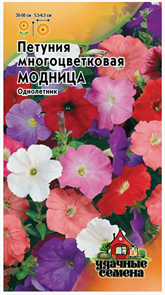 Петуния многоцв. Модница 0,05гр ГШ