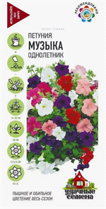Петуния многоцв. Музыка 0,1гр ГШ