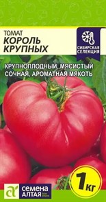 Томат Король Крупных, 0,05 гр (Семена Алтая)