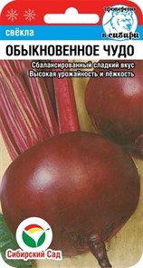 Свекла Обыкновенное чудо 2г СС