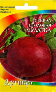 Свекла столовая Мулатка 1,5 г