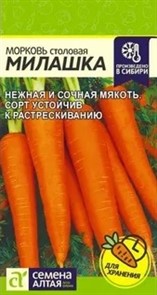 Морковь Милашка 2гр Семена Алтая