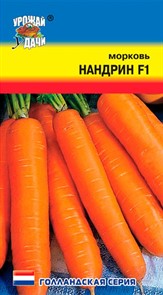 Морковь Нандрин F1 0,2гр УУ