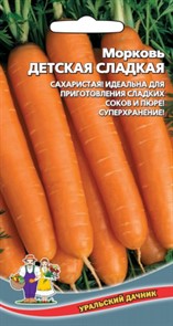 Морковь Детская сладость 2гр Ур.дачник