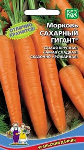 Морковь Сладкий хруст 1,5гр Ур.дачник