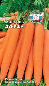 Морковь Дуняша 1гр Седек